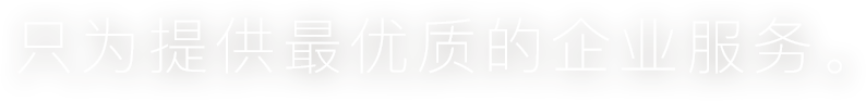 伴你一路前行。
